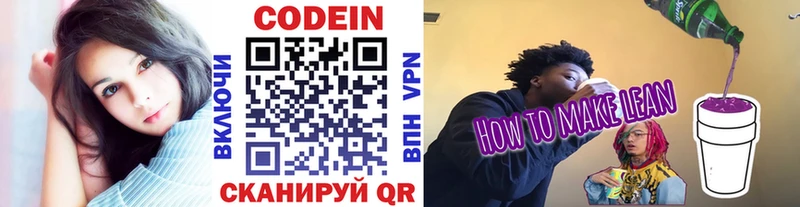 Кодеиновый сироп Lean напиток Lean (лин) Зарайск
